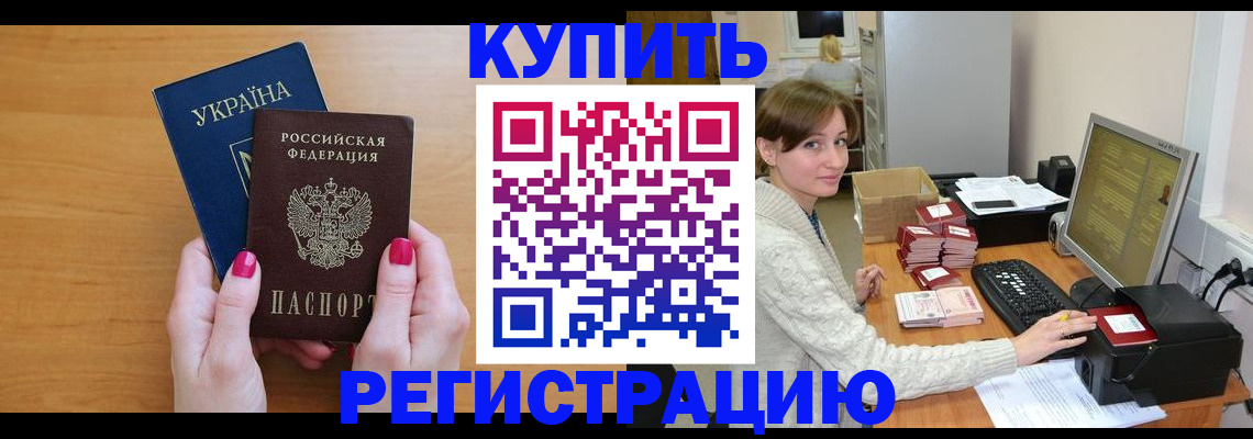 прописка законно в Лысково