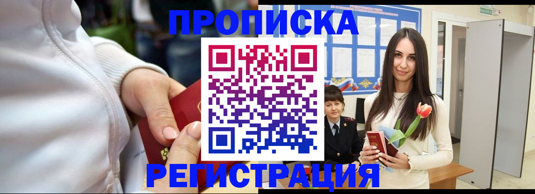 прописка ребенка в Лысково